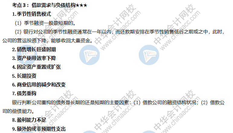 借款需求與負債結構
