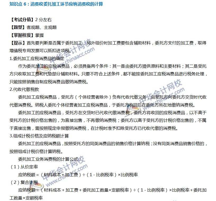 注會稅法知識點(diǎn)六