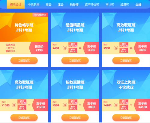 裝飾自己的應(yīng)該是知識而不是衣服！跟隨老師一起學(xué)習(xí)初級會(huì)計(jì)吧！