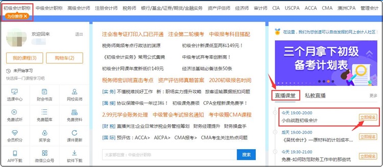 【免費(fèi)直播】吳福喜老師為大家揭開(kāi)初級(jí)會(huì)計(jì)的面紗，手把手帶你入門