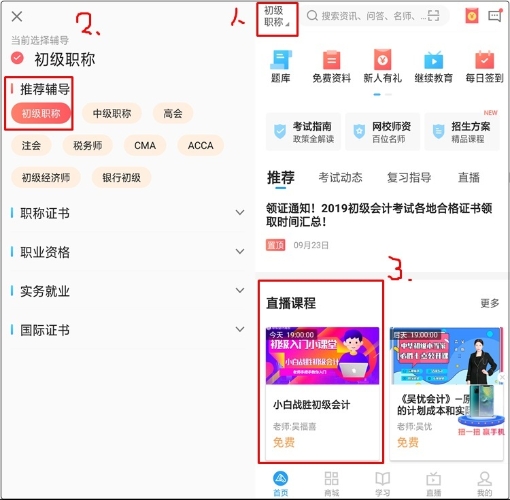 【免費(fèi)直播】吳福喜老師為大家揭開(kāi)初級(jí)會(huì)計(jì)的面紗，手把手帶你入門