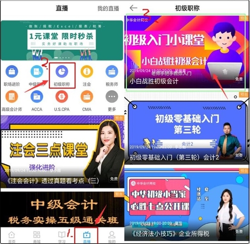【免費(fèi)直播】吳福喜老師為大家揭開(kāi)初級(jí)會(huì)計(jì)的面紗，手把手帶你入門