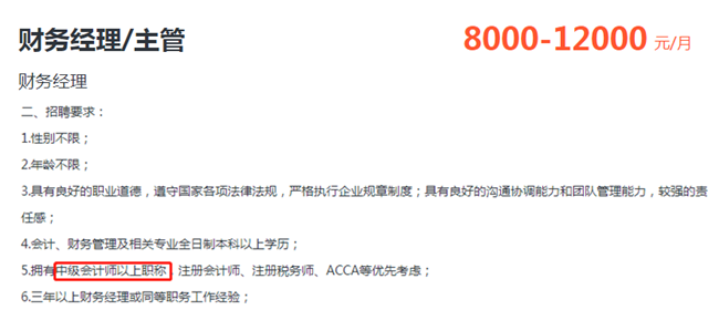 你為什么考中級會計職稱？