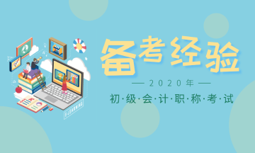 現(xiàn)在備考初級會計可以么？應(yīng)該做些什么？