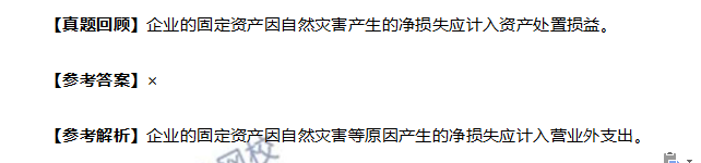 考試中這道判斷題你做對了嗎？