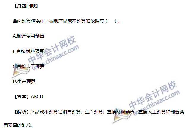 達(dá)江考前講過產(chǎn)品成本預(yù)算的考點(diǎn)！