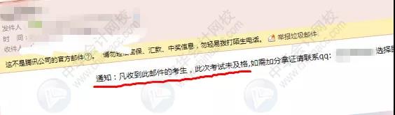 中級會計職稱查分前謹(jǐn)防上當(dāng)受騙！