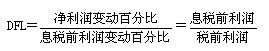 CMA考試知識點(diǎn)：杠桿系數(shù)內(nèi)容匯總1