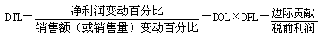 CMA考試知識點(diǎn)：杠桿系數(shù)內(nèi)容匯總2