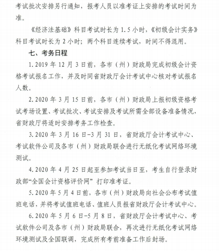 甘肅2020年初級(jí)會(huì)計(jì)考試報(bào)名時(shí)間已公布：11月1日-25日