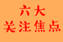 前方高能！中級會計職稱成績查詢六大關(guān)注點！