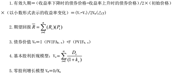 CMA考試P2知識點(diǎn)：長期財(cái)務(wù)管理的公式總結(jié)