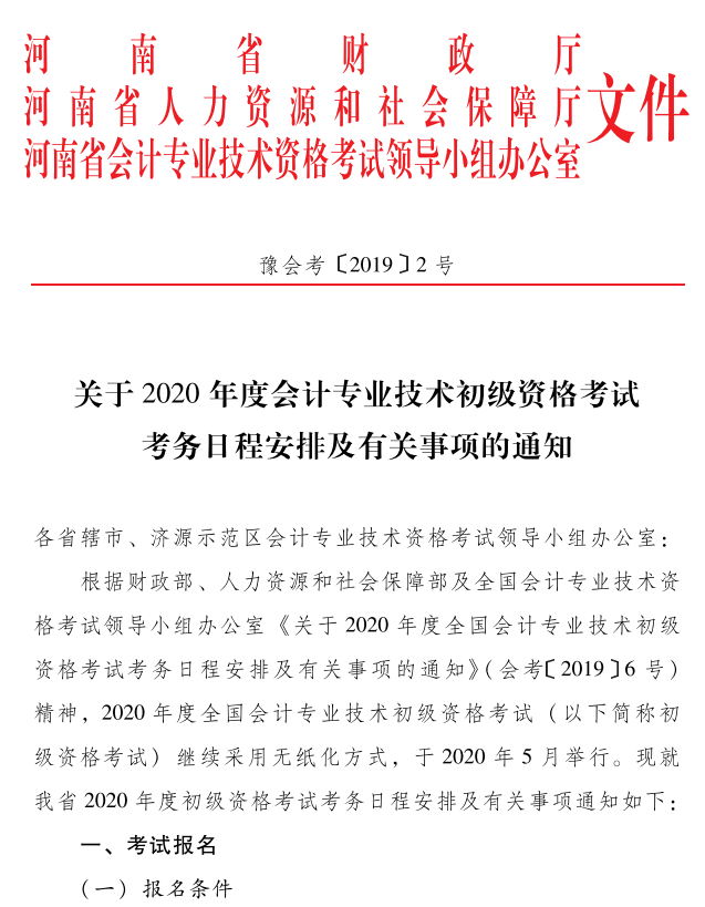 2020年河南開封市初級會計(jì)考試報(bào)名時(shí)間：11月18日-28日
