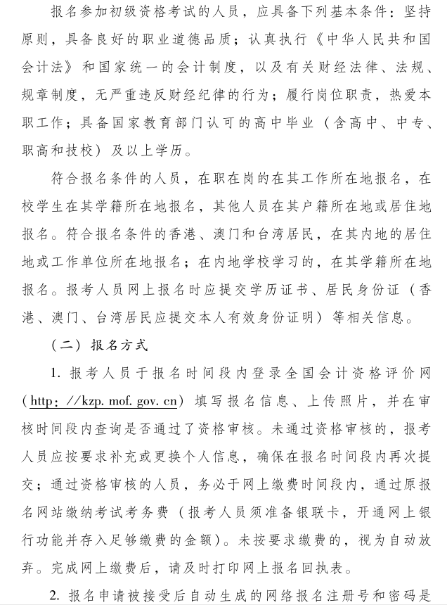 2020年河南開封市初級會計(jì)考試報(bào)名時(shí)間：11月18日-28日