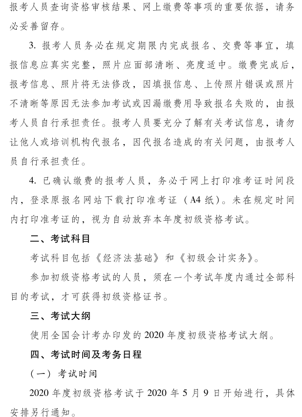 2020年河南開封市初級會計(jì)考試報(bào)名時(shí)間：11月18日-28日