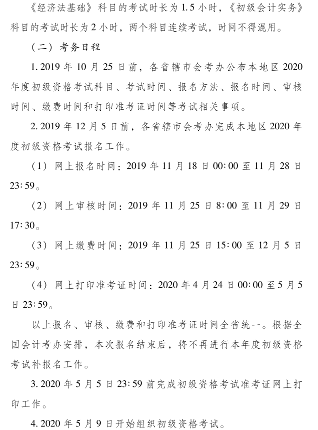 2020年河南開封市初級會計(jì)考試報(bào)名時(shí)間：11月18日-28日