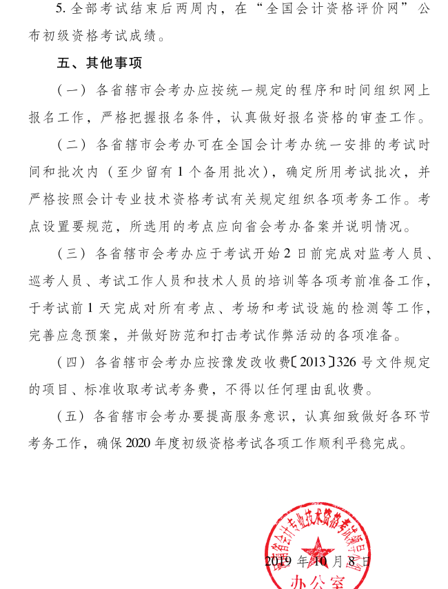 2020年河南開封市初級會計(jì)考試報(bào)名時(shí)間：11月18日-28日