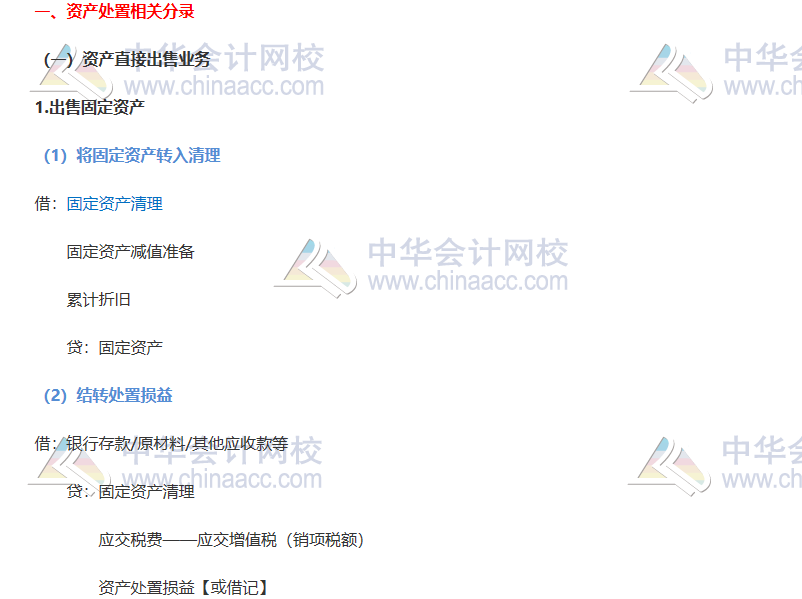 注會《會計》考前3天看這些就足夠了！人手一份逢考順利考試！