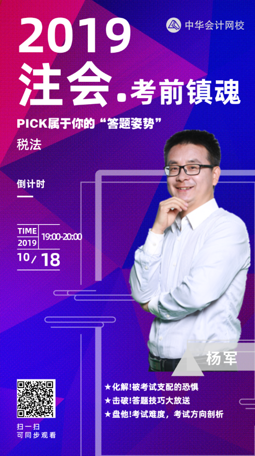 人手一份逢考順利考試！注會《稅法》考前3天看這些就足夠了！