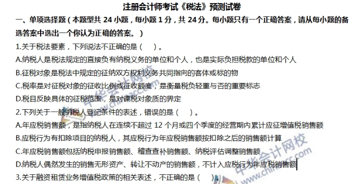 人手一份逢考順利考試！注會《稅法》考前3天看這些就足夠了！
