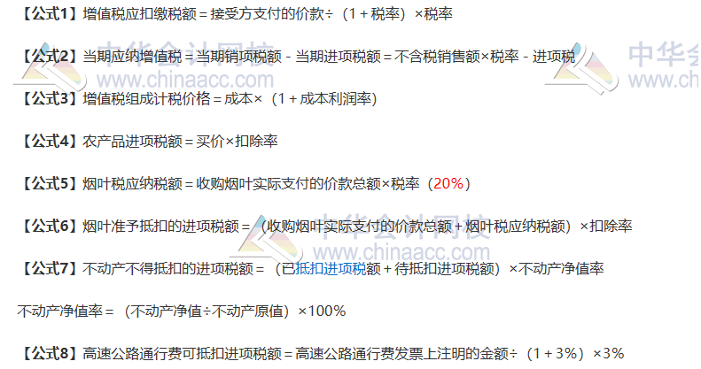 人手一份逢考順利考試！注會《稅法》考前3天看這些就足夠了！