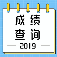 湖北2020年中級會計職稱查分時間公布了嗎？
