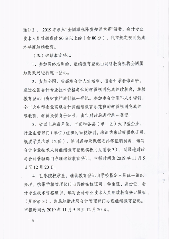 2019年山東泰安會計(jì)人員繼續(xù)教育的通知！