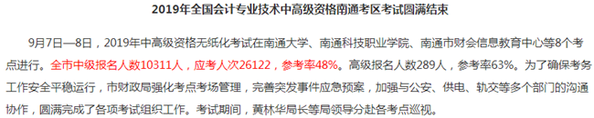 中級會計職稱考試難度大嗎？2019有多少考生通過考試？