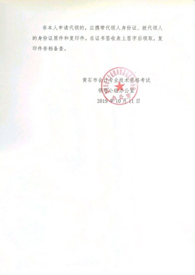 2019年湖北黃石初級會計證書領(lǐng)取通知！