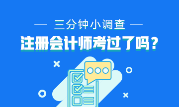 2019年注會(huì)《科目》試題什么時(shí)候出來(lái)？