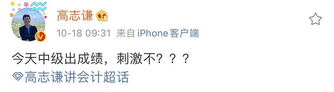 中級會計考試要出成績了?。?！