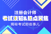 2019年注會(huì)《科目》試題什么時(shí)候出來(lái)？