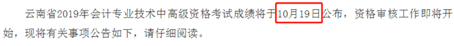 中級會計考試要出成績了?。。? suffix=