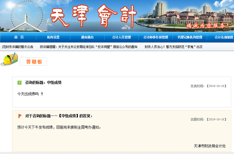 2019年中級會計職稱考試成績18日公布？確定了？