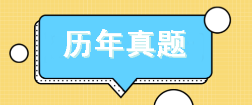 2019年注冊會計師《會計》試題及參考答案公布了么？