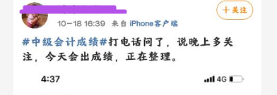 網(wǎng)友：中級成績能不能公布了？財政局：晚上見