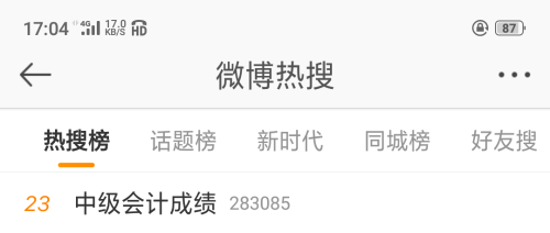 #中級會(huì)計(jì)成績#熱搜上榜 中級會(huì)計(jì)考生：清晨到日落 我在等你