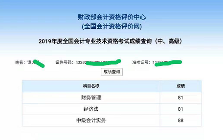 中級會計(jì)職稱面授班學(xué)員報(bào)喜啦 高分不斷！
