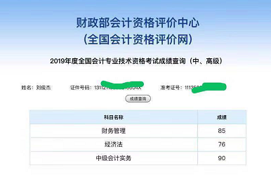 中級會計(jì)職稱面授班學(xué)員報(bào)喜啦 高分不斷！