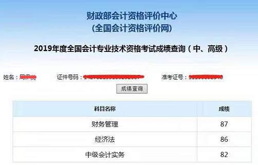 中級會計(jì)職稱面授班學(xué)員報(bào)喜啦 高分不斷！
