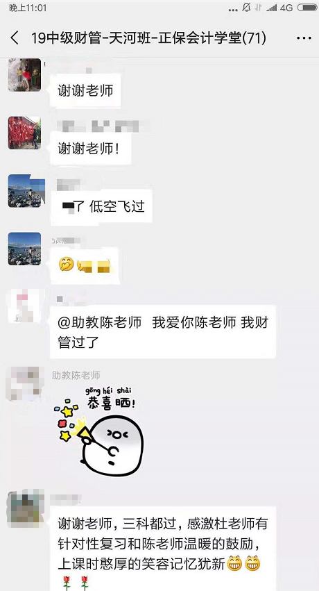 中級會計(jì)職稱面授班學(xué)員報(bào)喜啦 高分不斷！