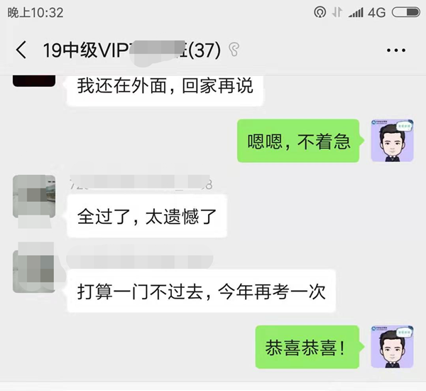 中級(jí)VIP學(xué)員：全過了 太遺憾了！