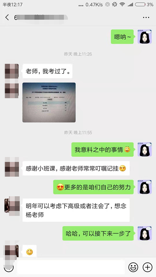 中級(jí)VIP學(xué)員：全過了 太遺憾了！