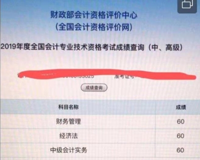 中級會計職稱三科均考60分整？錦鯉非你莫屬