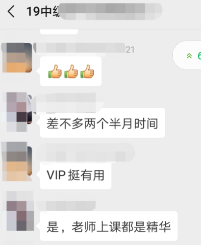 中級會計職稱VIP簽約特訓計劃全是精髓 給我時間還你奇跡