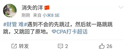 注會難上天？轉(zhuǎn)戰(zhàn)中級會計(jì)職稱 輕松加愉快