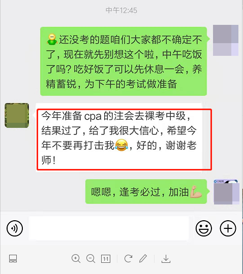 全心備考注會(huì)卻把中級(jí)過(guò)了是一種什么神仙體驗(yàn)？
