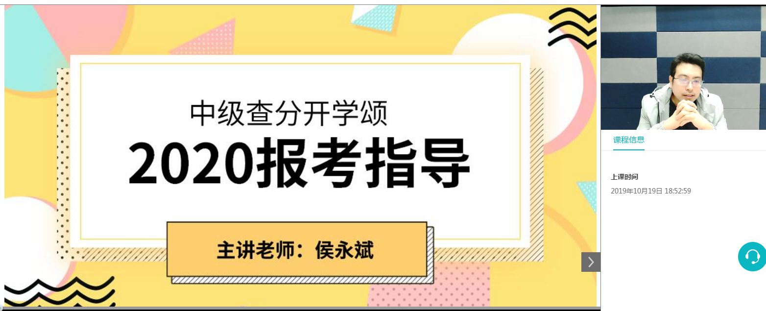 查完中級會計(jì)成績必看，侯永斌的這場直播太實(shí)用了！