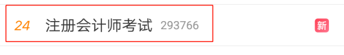 郭建華又雙叒叕覆蓋會計考點了！考生直呼：老郭威武！