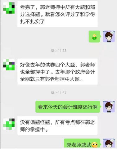 郭建華又雙叒叕覆蓋會計考點了！考生直呼：老郭威武！